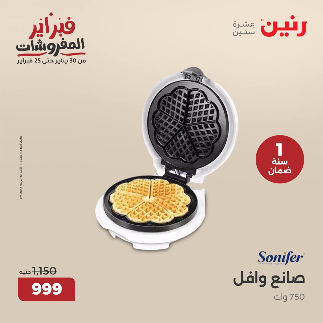 raneen offers from 1feb to 3feb 2025 عروض رنين من 1 فبراير حتى 3 فبراير 2025 صفحة رقم 68